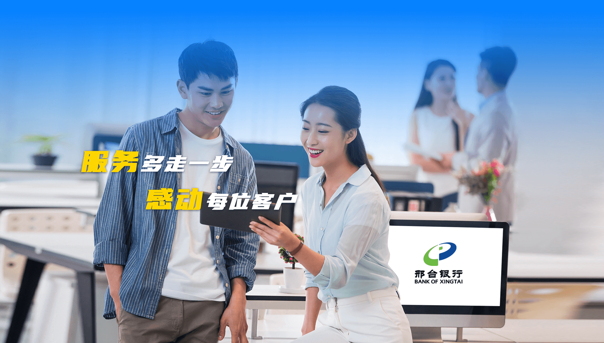 邢台银行轮播图3