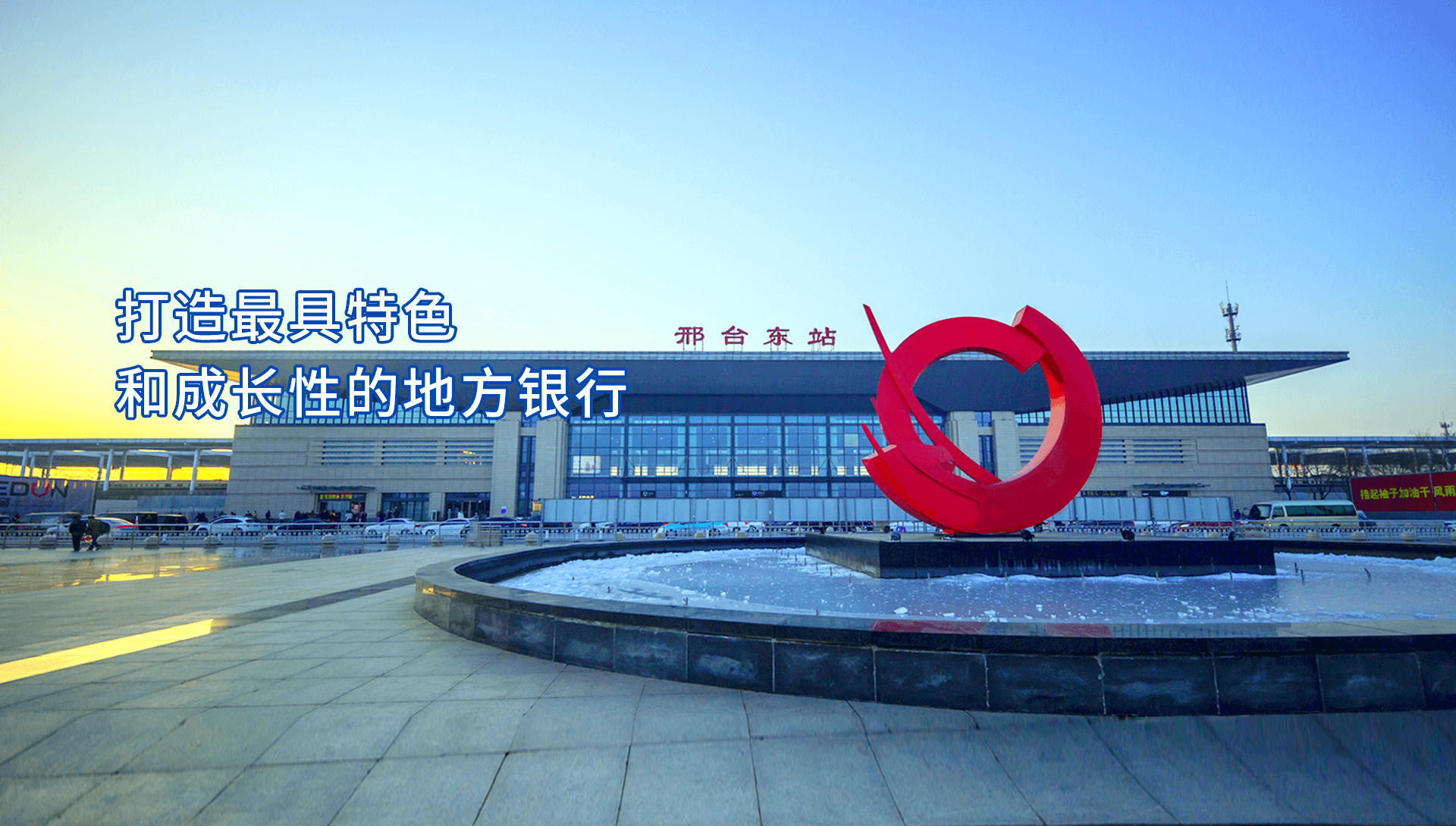 邢台银行轮播图4