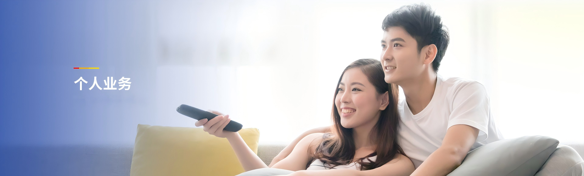 个人业务
