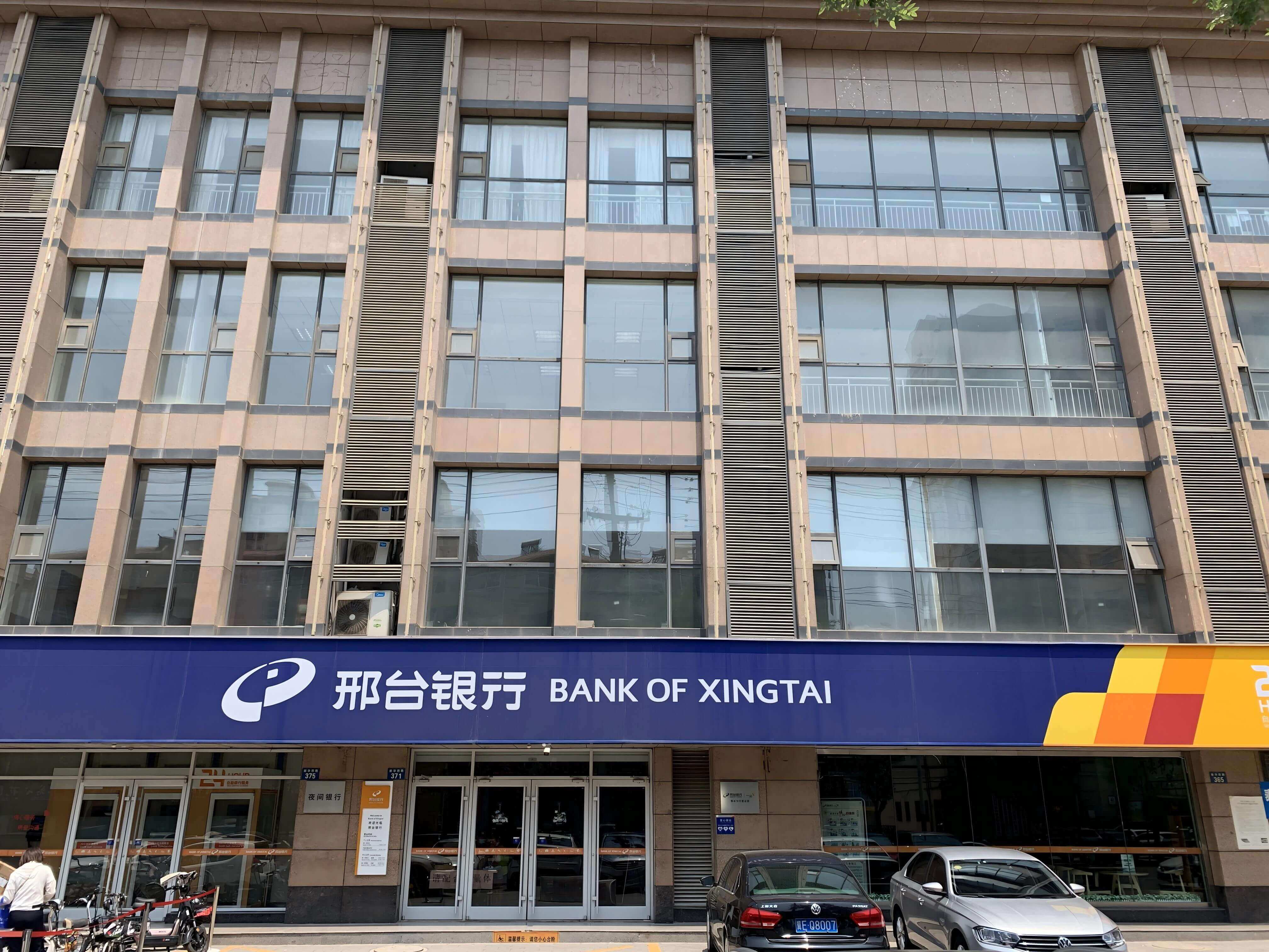 2014年3月6日，邢台银行第二家域外分行衡水分行开业。